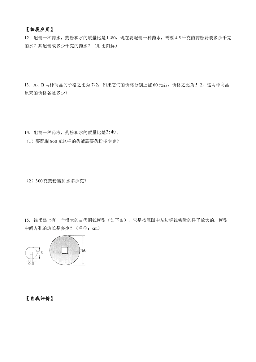 第四单元_第03课时_ 解比例 六年级数学下册人教版.docx 第2页