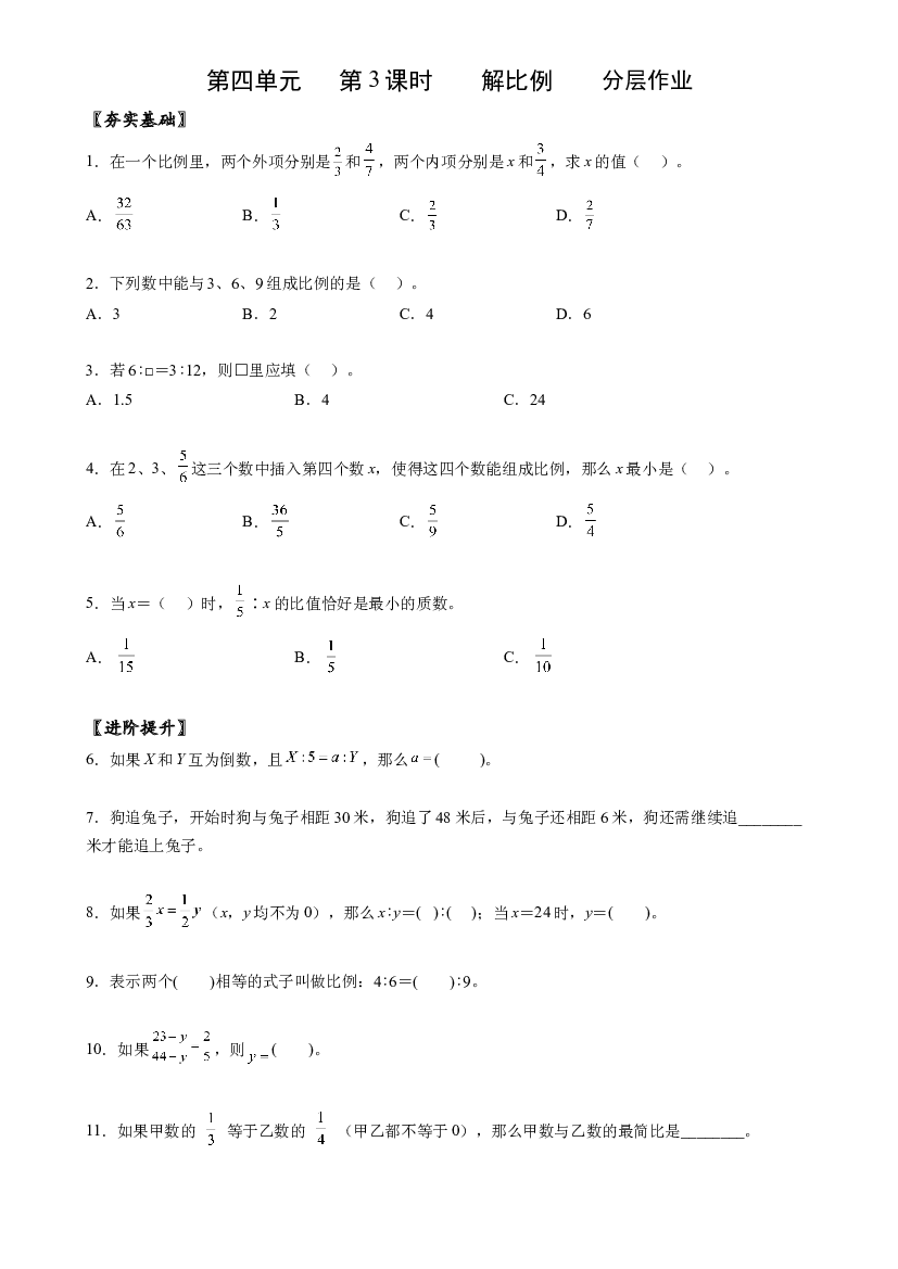 第四单元_第03课时_ 解比例 六年级数学下册人教版.docx 第1页