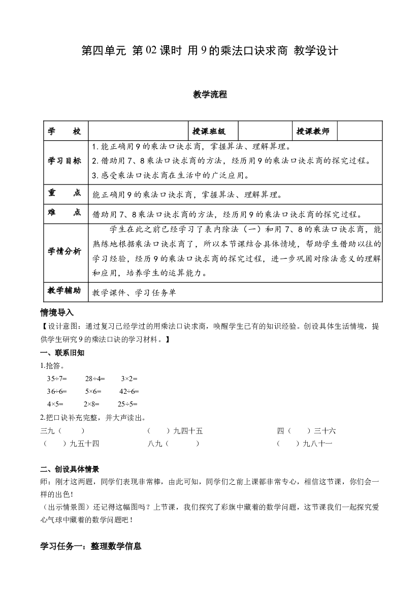 第四单元_第02课时_用9的乘法口诀求商二年级数学下册人教版.docx 第1页