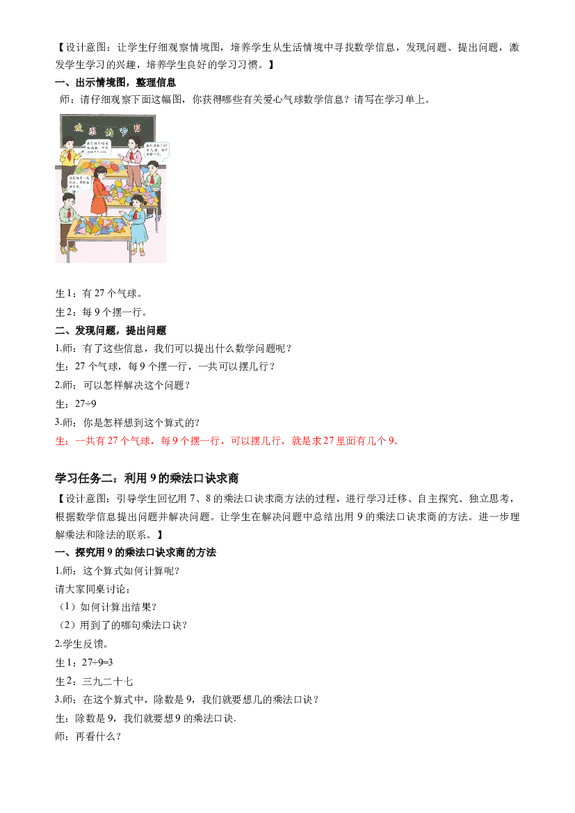 第四单元_第02课时_用9的乘法口诀求商二年级数学下册人教版.docx 第2页