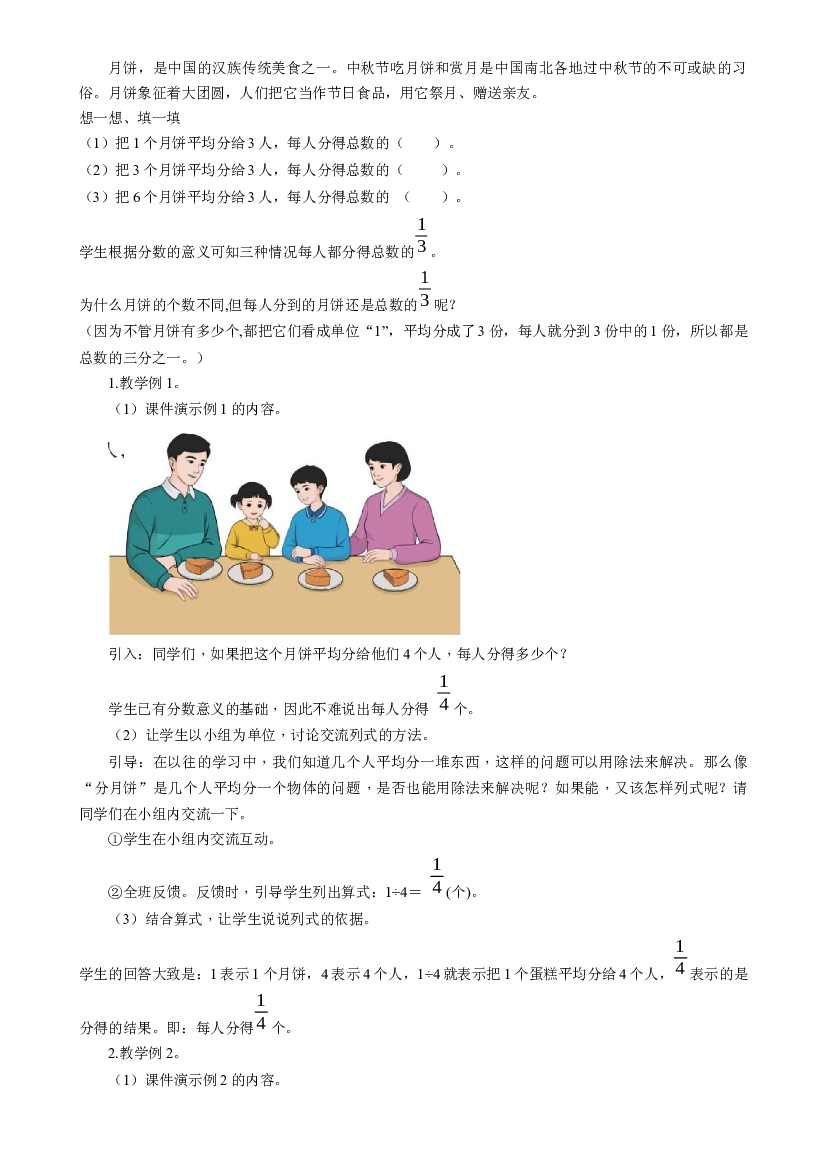 第四单元_第02课时_ 分数与除法 五年级数学下册人教版.docx 第2页