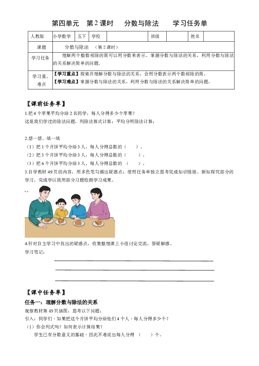 第四单元_第02课时_ 分数与除法  五年级数学下册人教版.docx 第1页