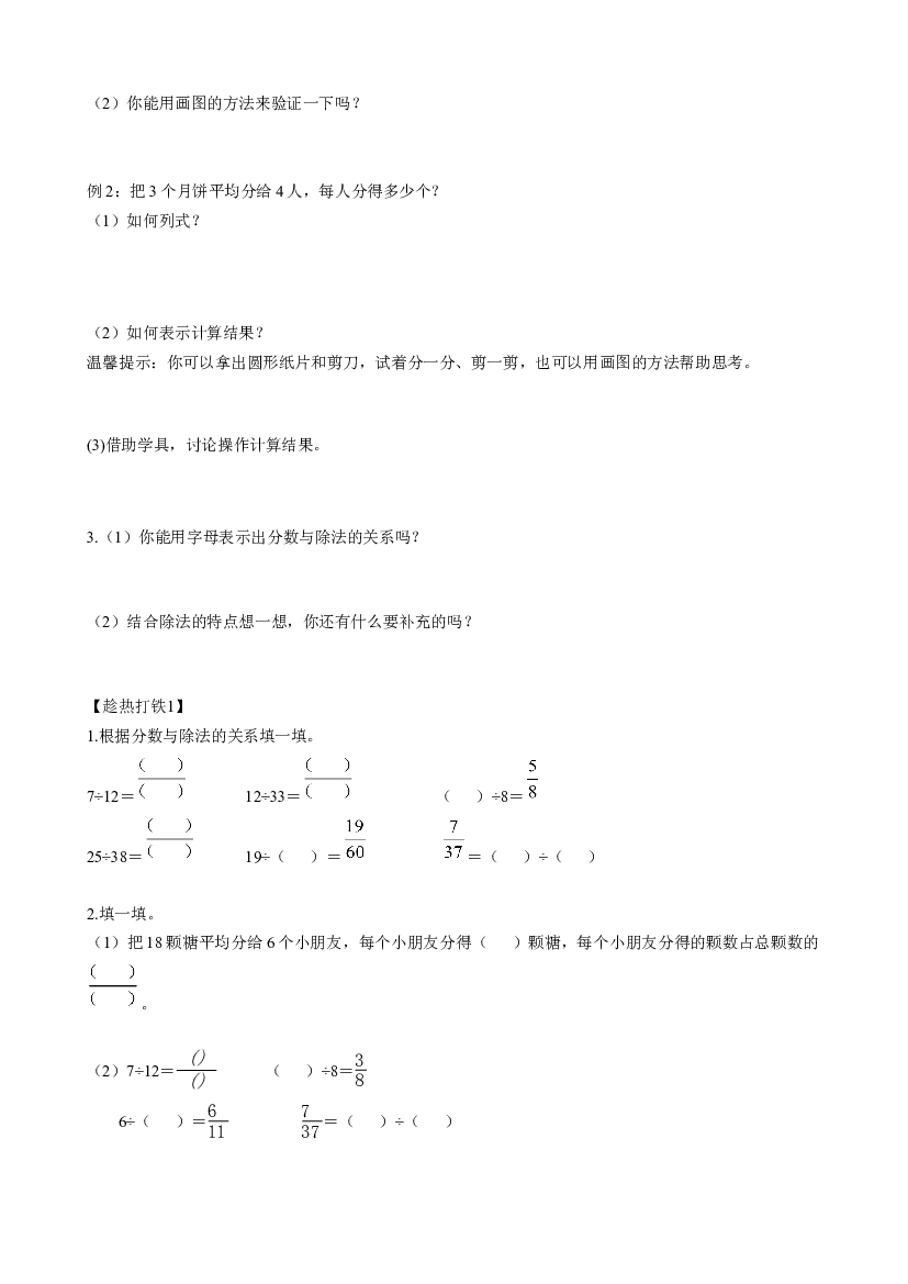 第四单元_第02课时_ 分数与除法  五年级数学下册人教版.docx 第2页