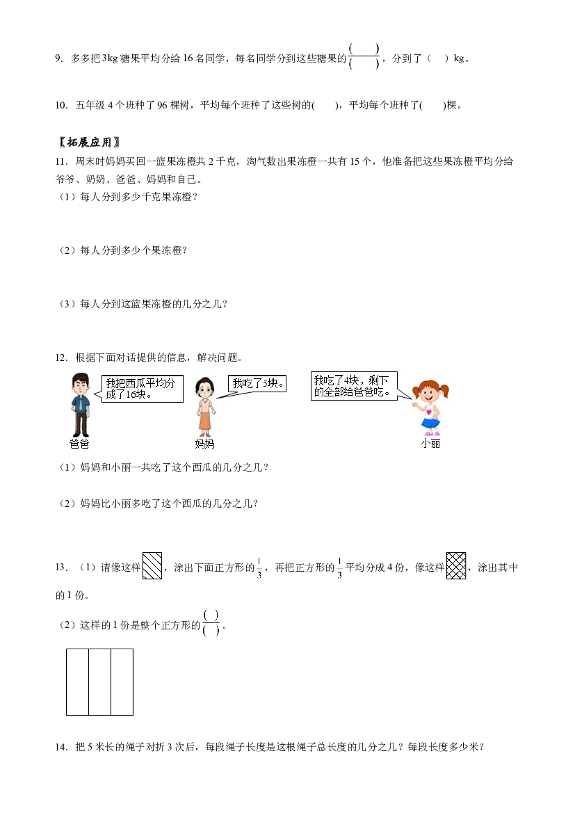 第四单元_第02课时_ 分数与除法  五年级数学下册人教版.docx 第2页