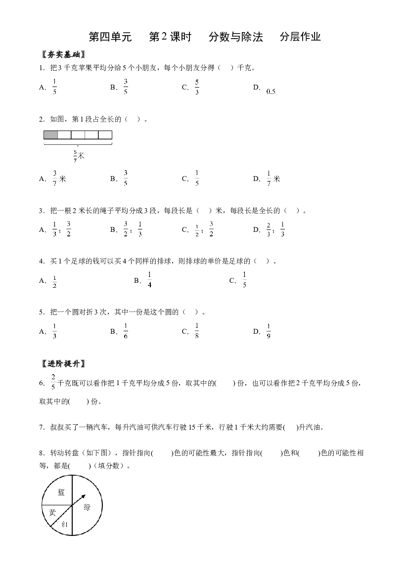 第四单元_第02课时_ 分数与除法  五年级数学下册人教版.docx 第1页