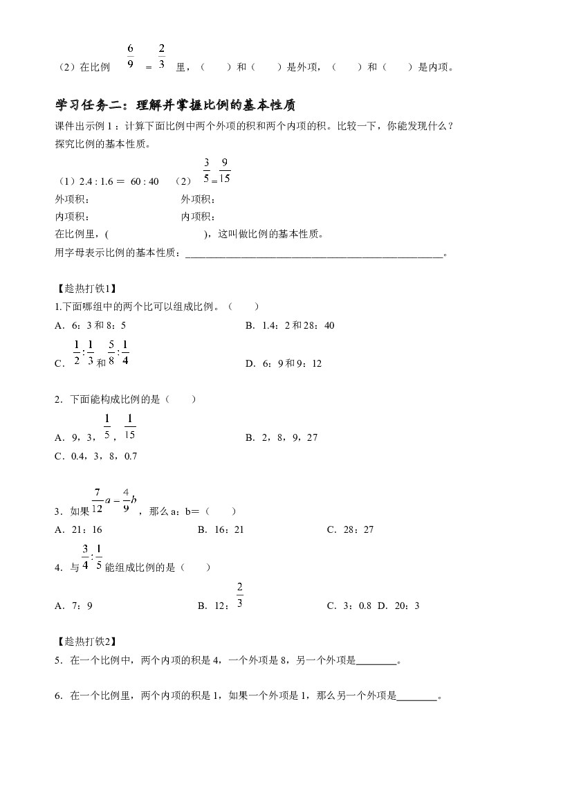 第四单元_第02课时_ 比例的基本性质 六年级数学下册人教版.docx 第2页