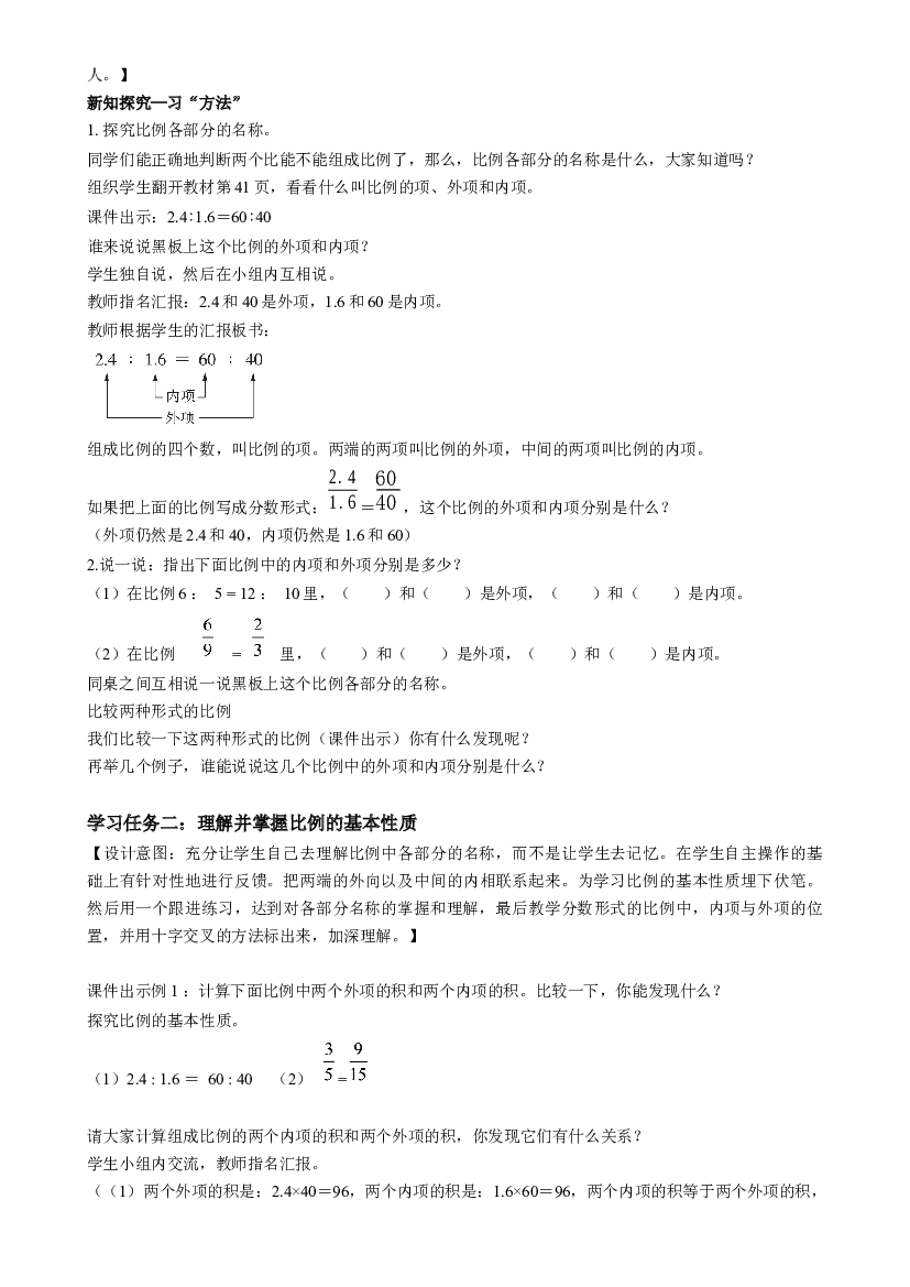 第四单元_第02课时_ 比例的基本性质 六年级数学下册人教版.docx 第2页