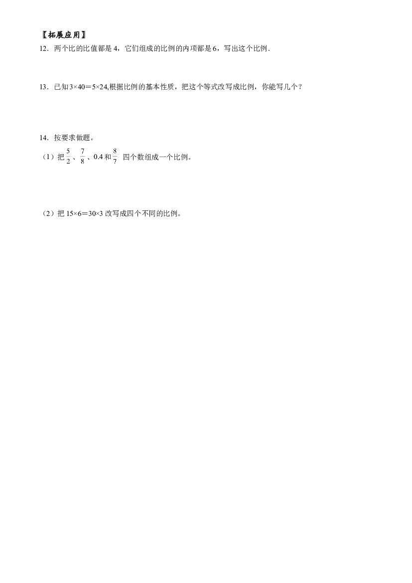 第四单元_第02课时_ 比例的基本性质 六年级数学下册人教版.docx 第2页