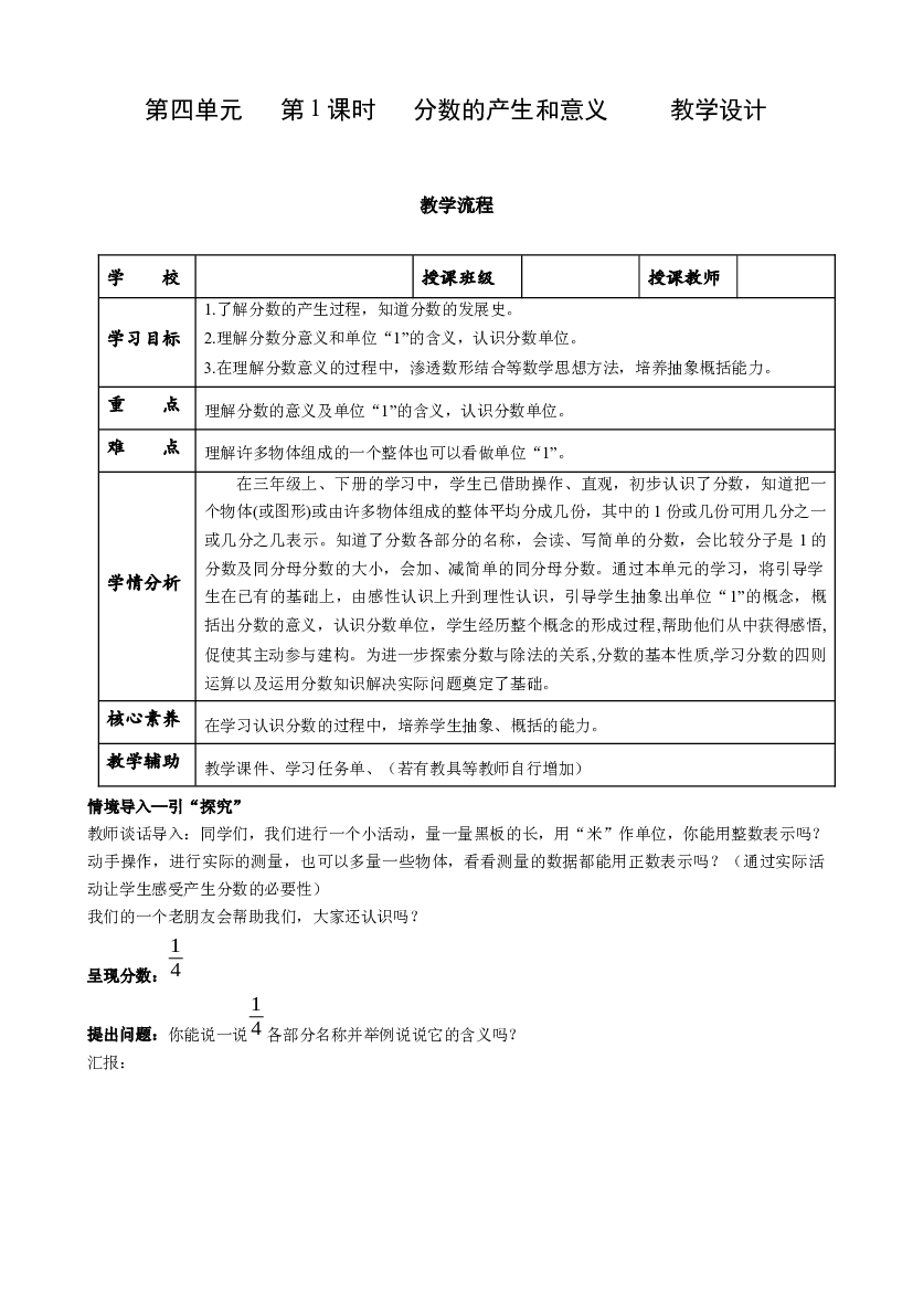 第四单元_第01课时_ 分数的产生和意义 五年级数学下册人教版.docx 第1页