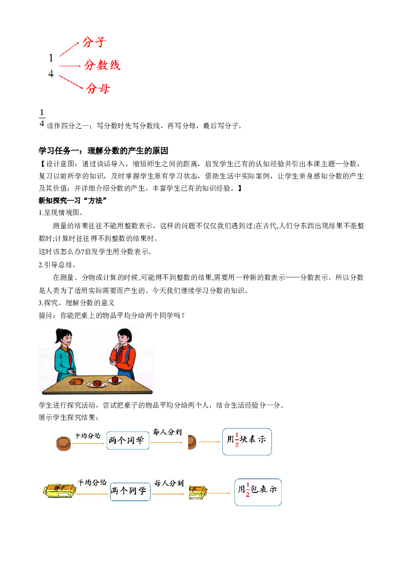 第四单元_第01课时_ 分数的产生和意义 五年级数学下册人教版.docx 第2页