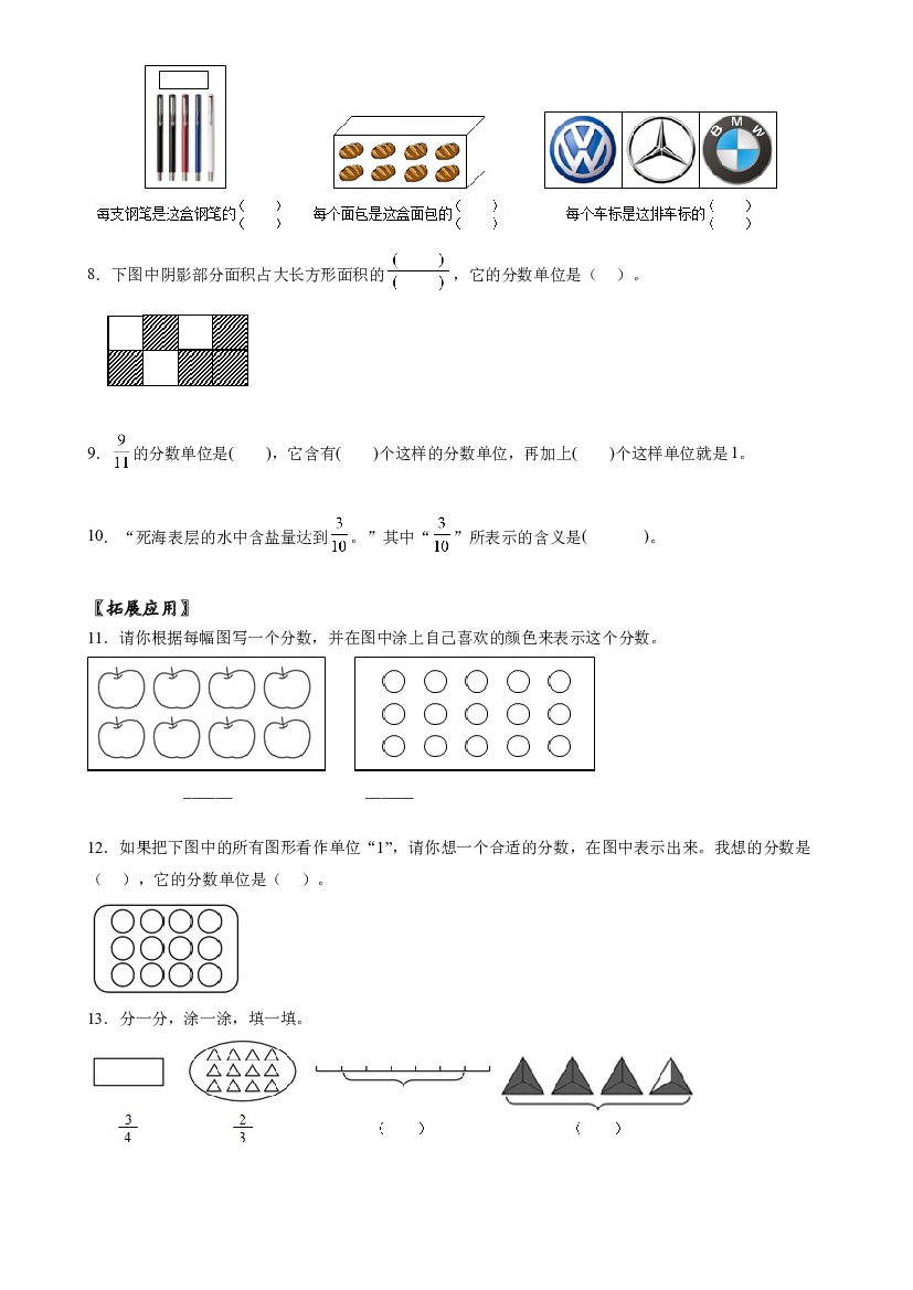 第四单元_第01课时_ 分数的产生和意义 五年级数学下册人教版.docx 第2页