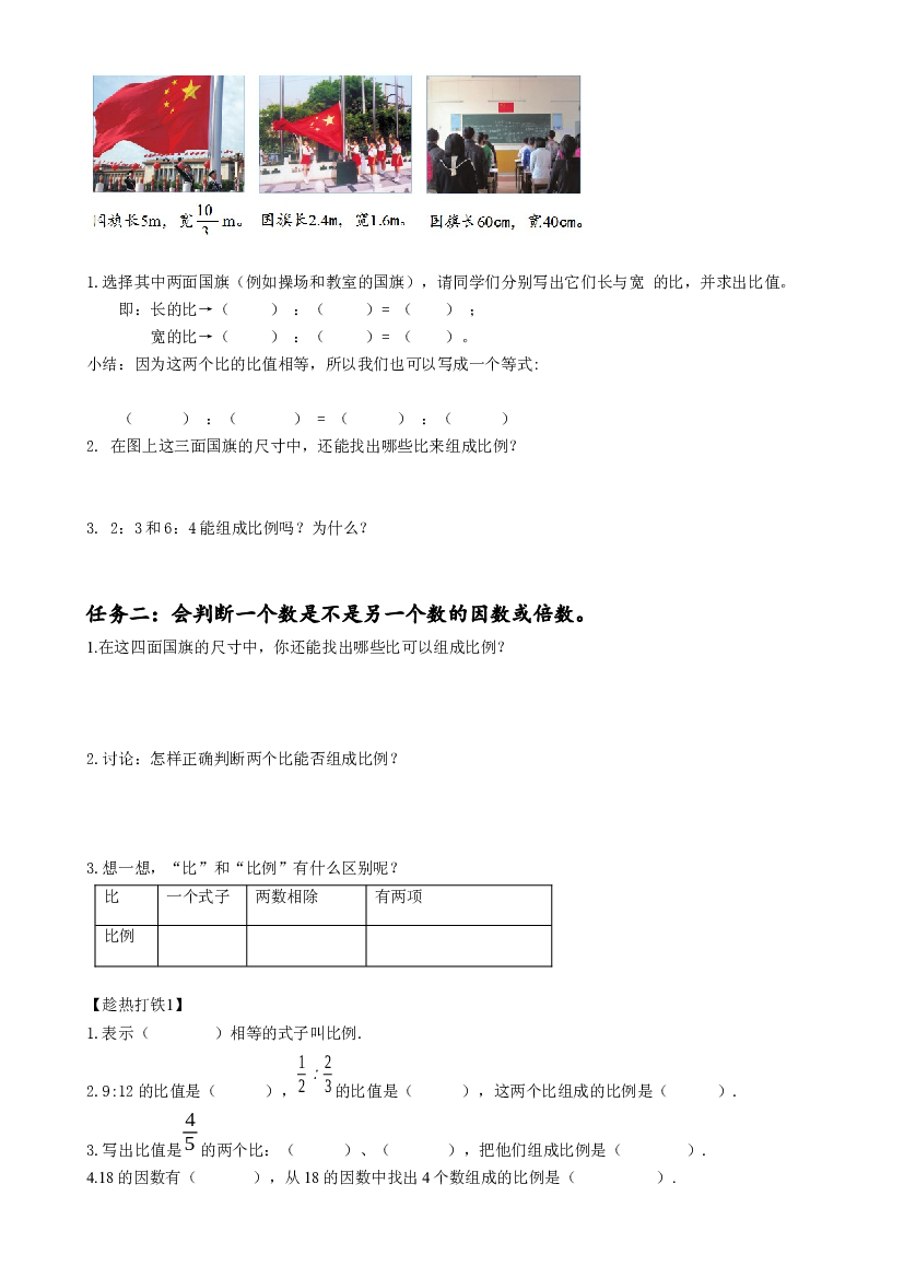 第四单元_第01课时_ 比例的意义 六年级数学下册人教版.docx 第2页