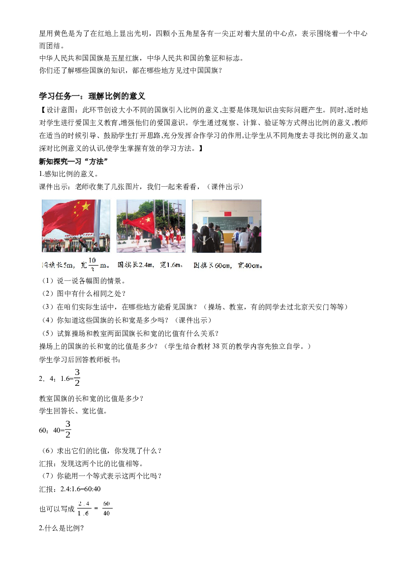 第四单元_第01课时_ 比例的意义 六年级数学下册人教版.docx 第2页