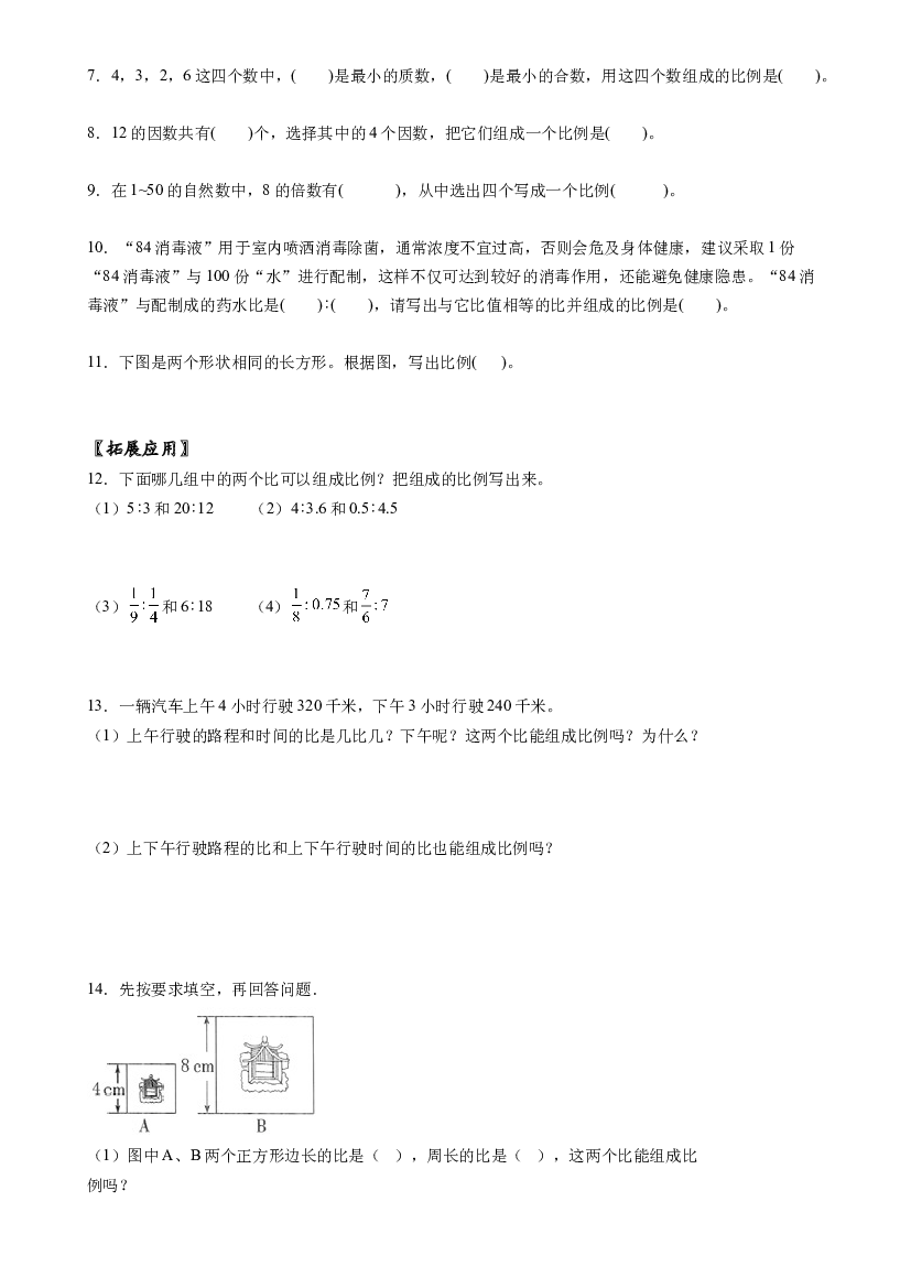 第四单元_第01课时_ 比例的意义 六年级数学下册人教版.docx 第2页