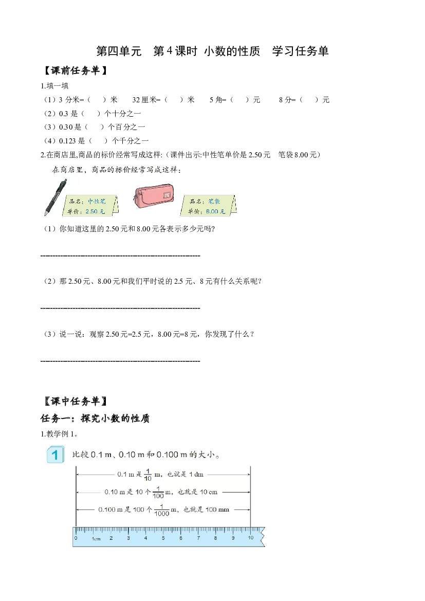 第四单元_ 第4课时 小数的性质   四年级数学下册人教版.docx 第1页