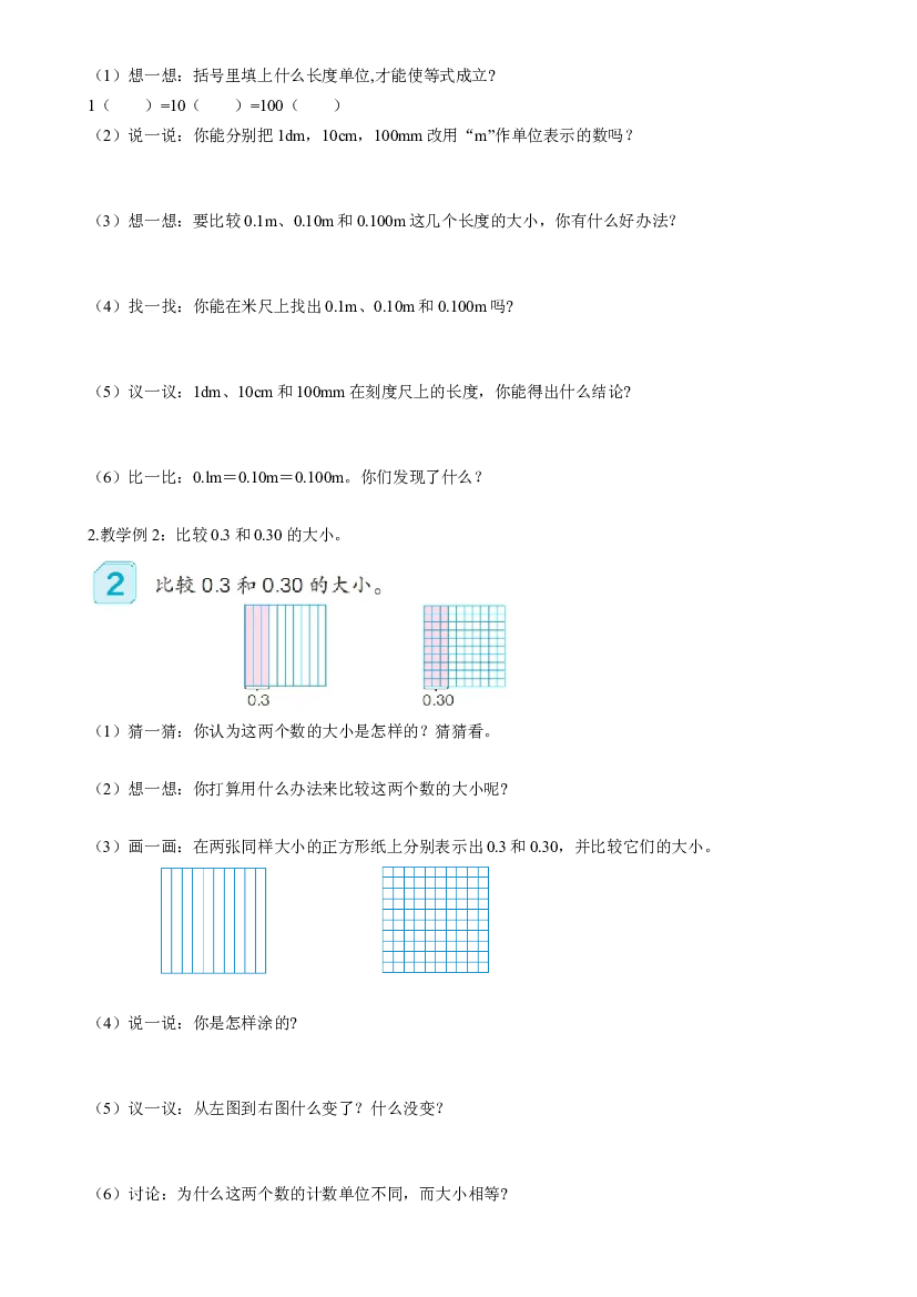 第四单元_ 第4课时 小数的性质   四年级数学下册人教版.docx 第2页