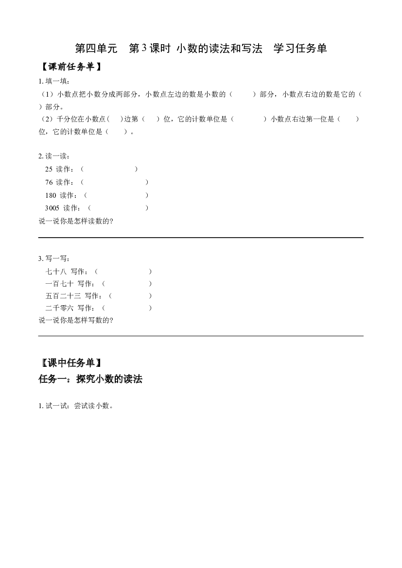 第四单元_  第3课时 小数的读法和写法  四年级数学下册人教版.docx 第1页