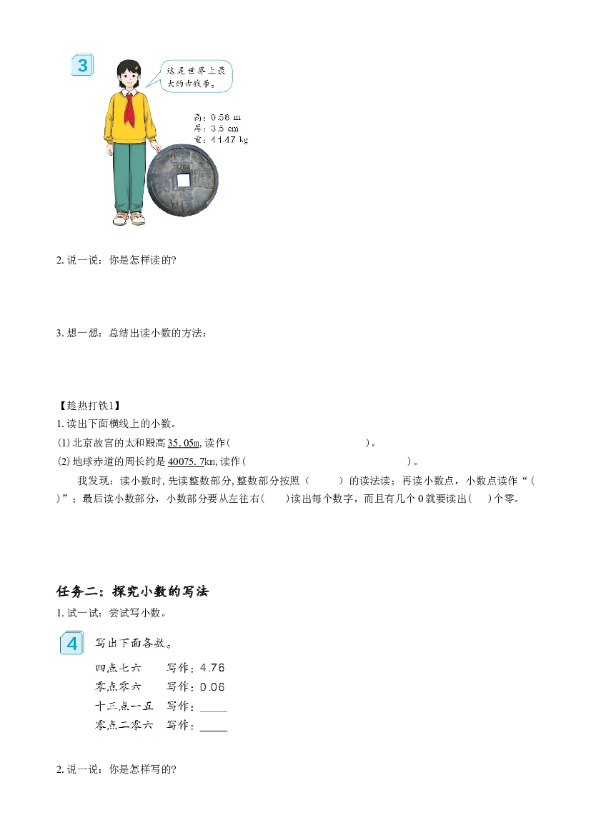 第四单元_  第3课时 小数的读法和写法  四年级数学下册人教版.docx 第2页