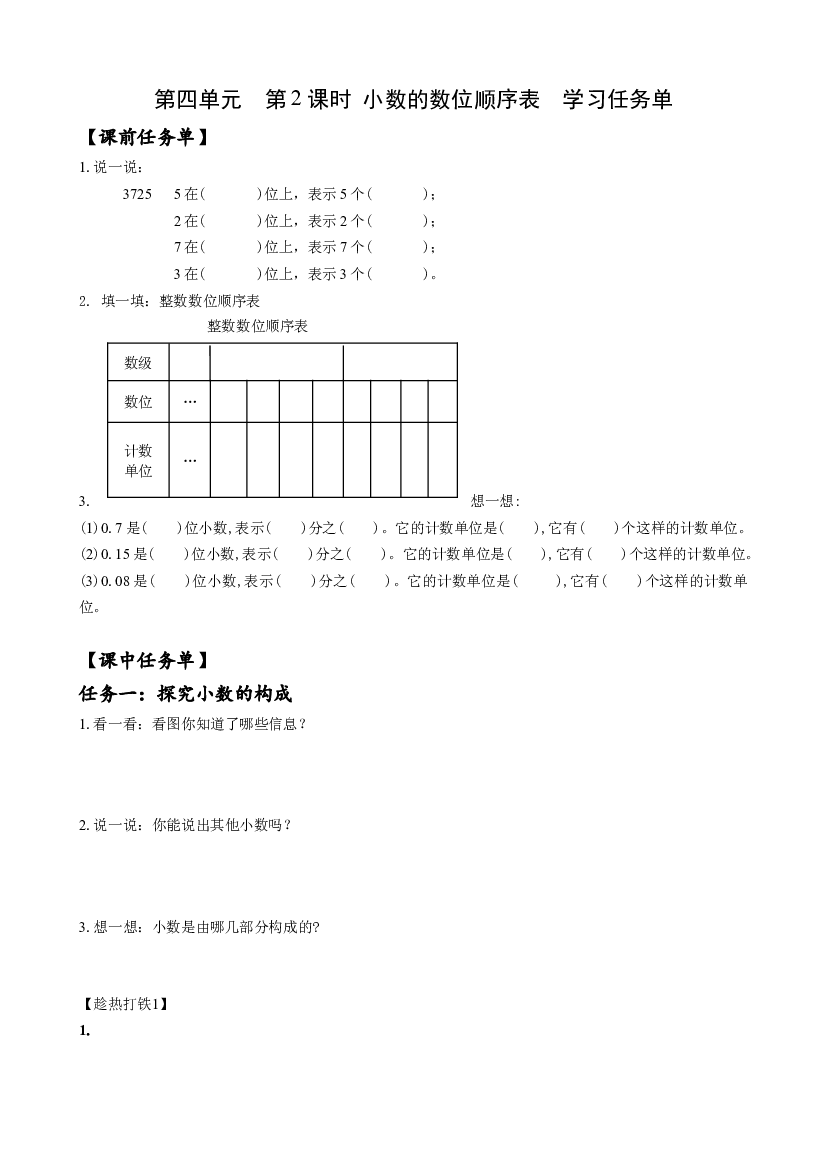 第四单元_  第2课时 小数的数位顺序表  四年级数学下册人教版.docx 第1页