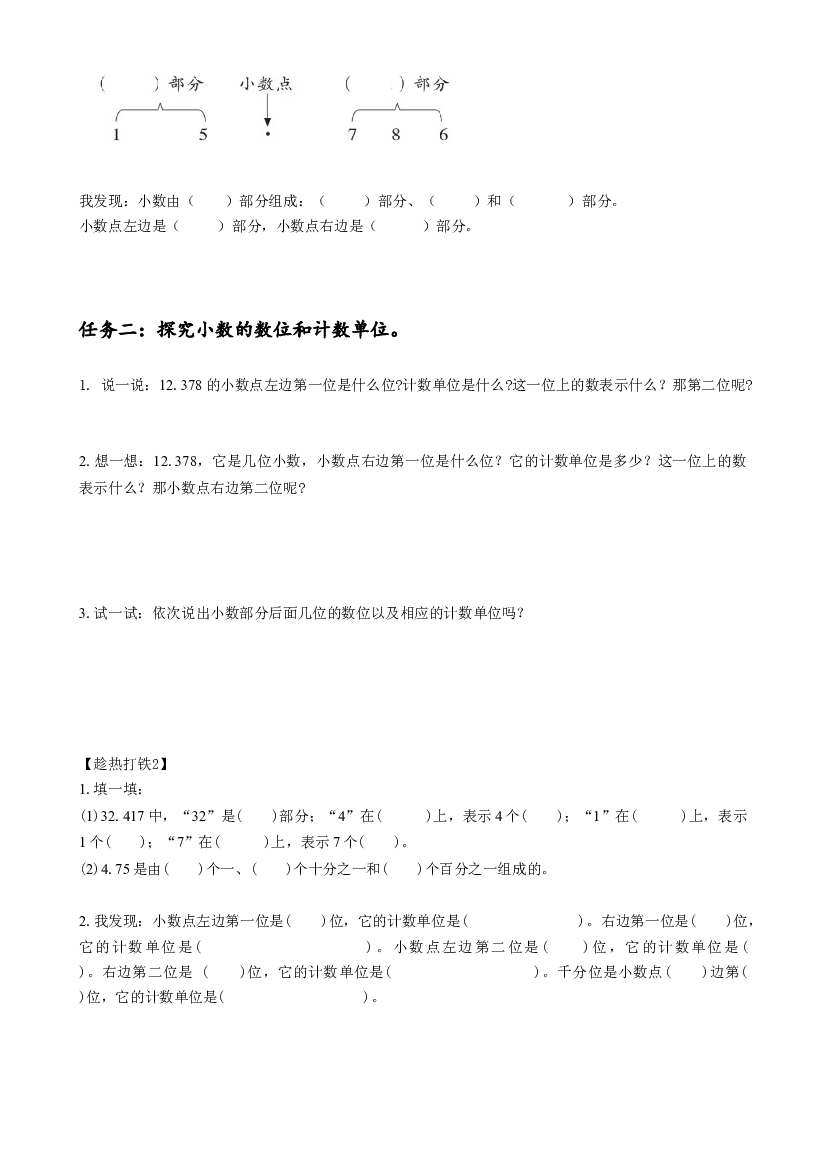 第四单元_  第2课时 小数的数位顺序表  四年级数学下册人教版.docx 第2页