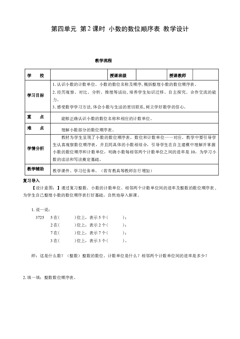第四单元_  第2课时 小数的数位顺序表  四年级数学下册人教版.docx 第1页