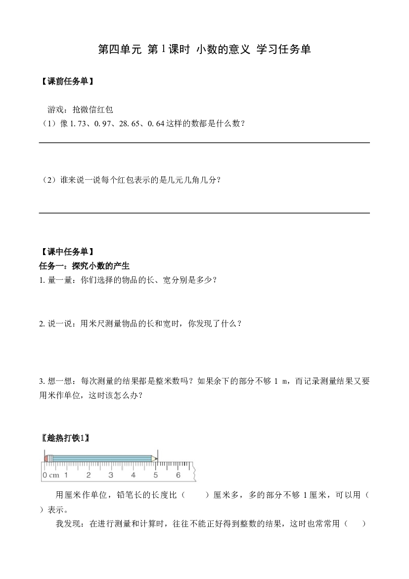 第四单元_  第1课时 小数的意义四年级数学下册人教版.docx 第1页