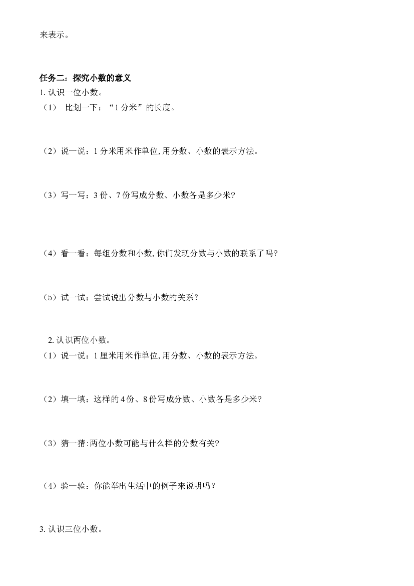 第四单元_  第1课时 小数的意义四年级数学下册人教版.docx 第2页