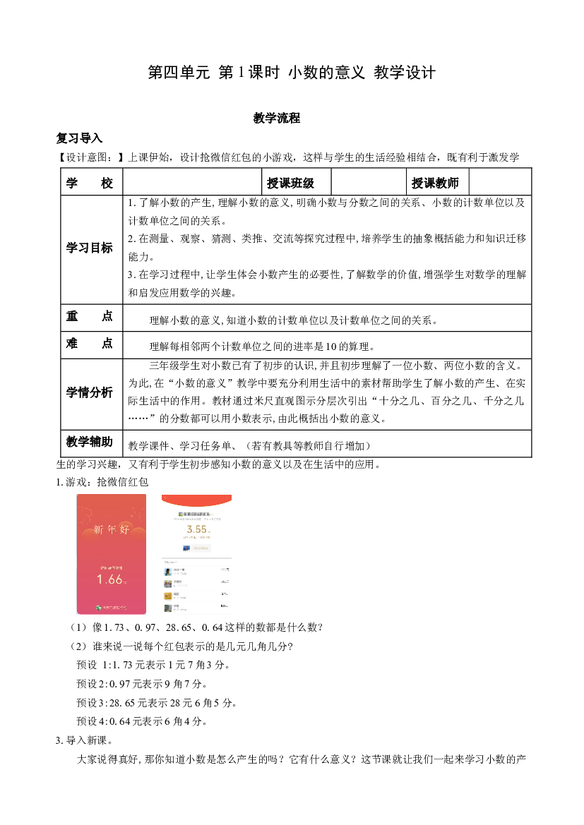 第四单元_  第1课时 小数的意义四年级数学下册人教版.docx 第1页