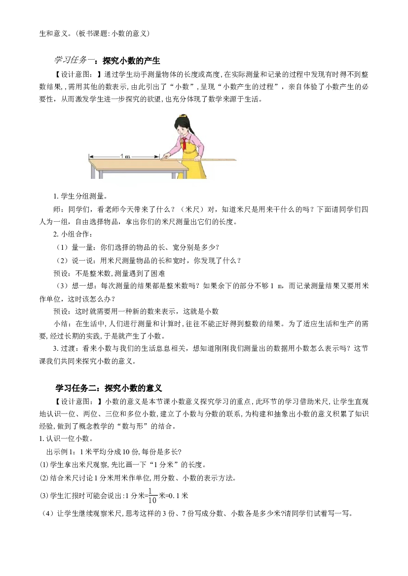 第四单元_  第1课时 小数的意义四年级数学下册人教版.docx 第2页