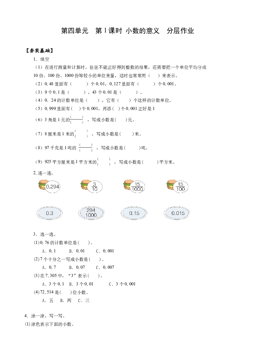 第四单元_  第1课时 小数的意义四年级数学下册人教版.docx 第1页