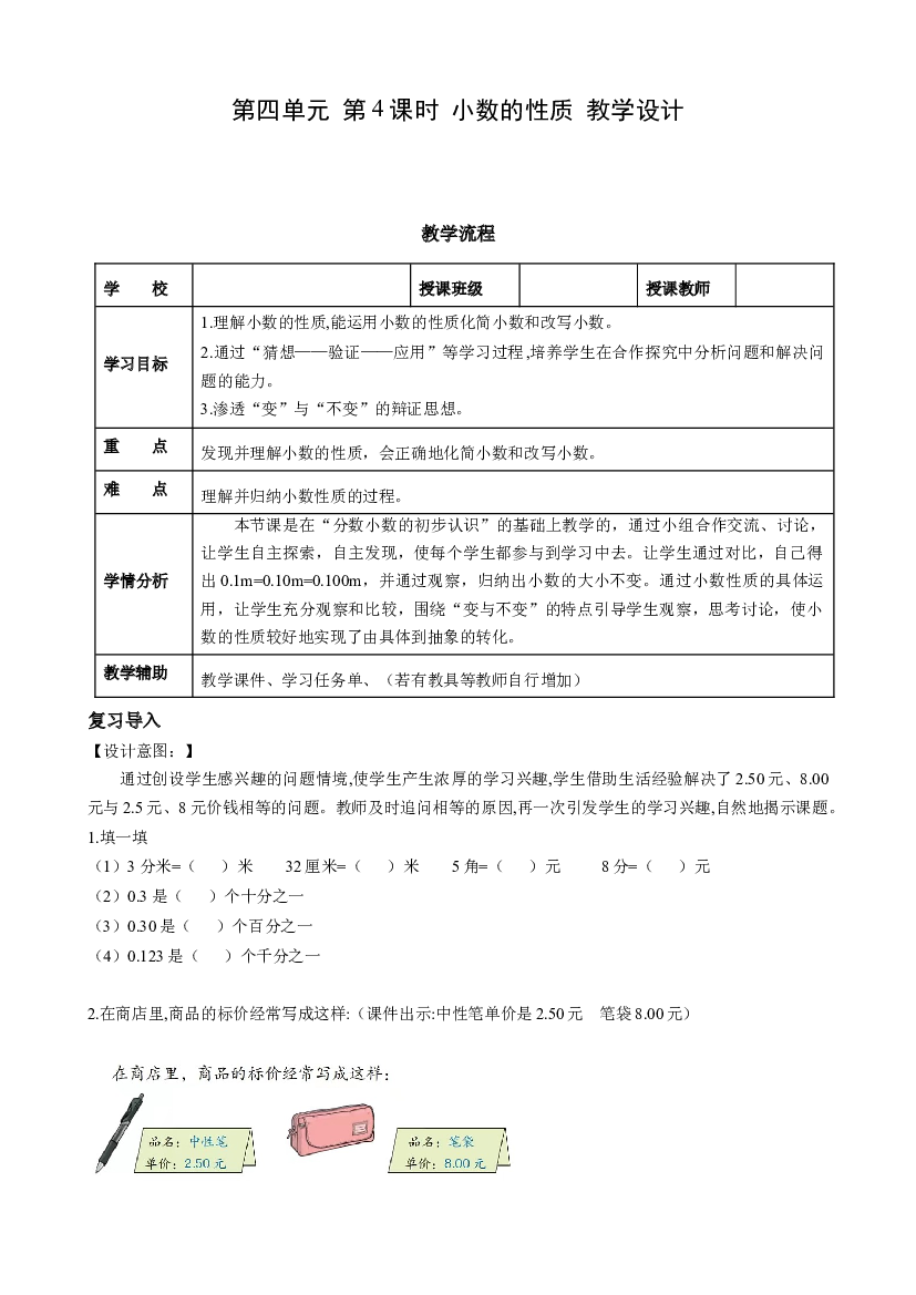第四单元_   第4课时 小数的性质 四年级数学下册人教版.docx 第1页