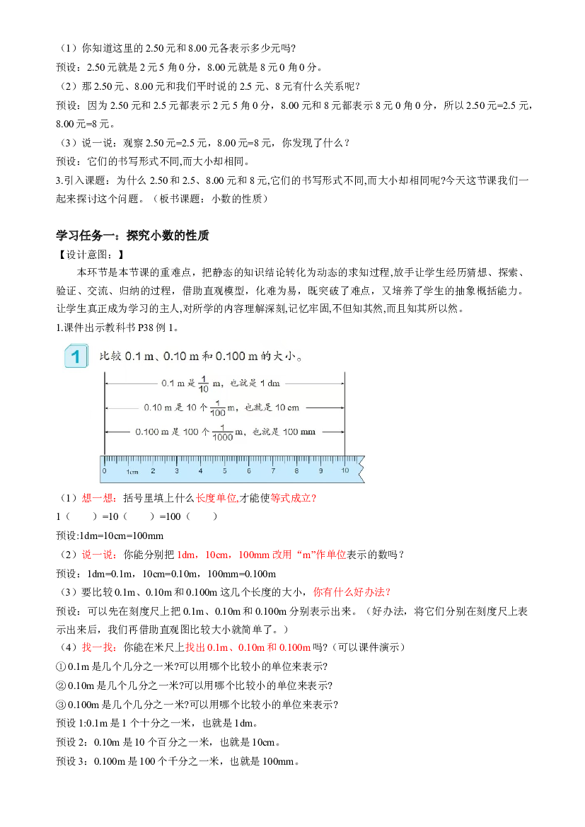 第四单元_   第4课时 小数的性质 四年级数学下册人教版.docx 第2页