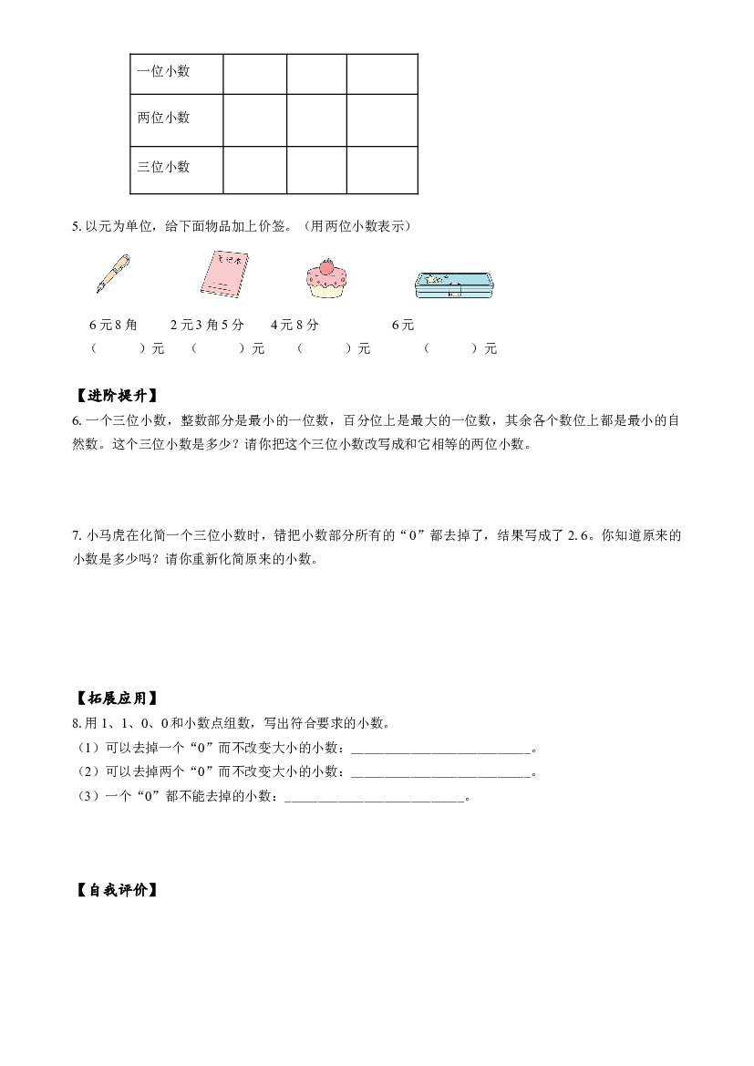 第四单元_   第4课时 小数的性质 四年级数学下册人教版.docx 第2页