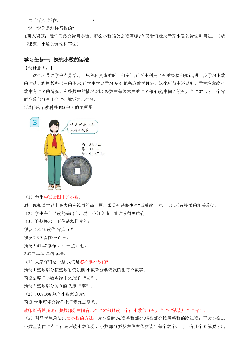 第四单元_   第3课时 小数的读法和写法  四年级数学下册人教版.docx 第2页