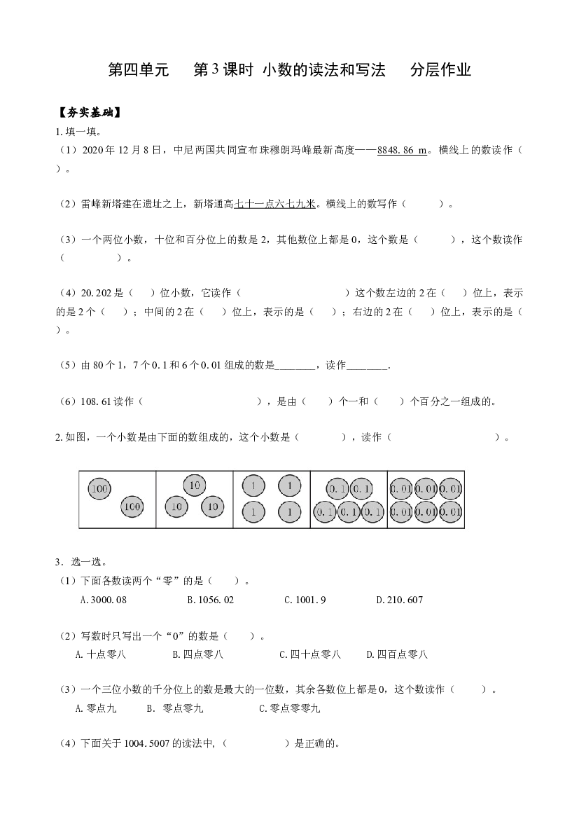第四单元_   第3课时 小数的读法和写法  四年级数学下册人教版.docx 第1页