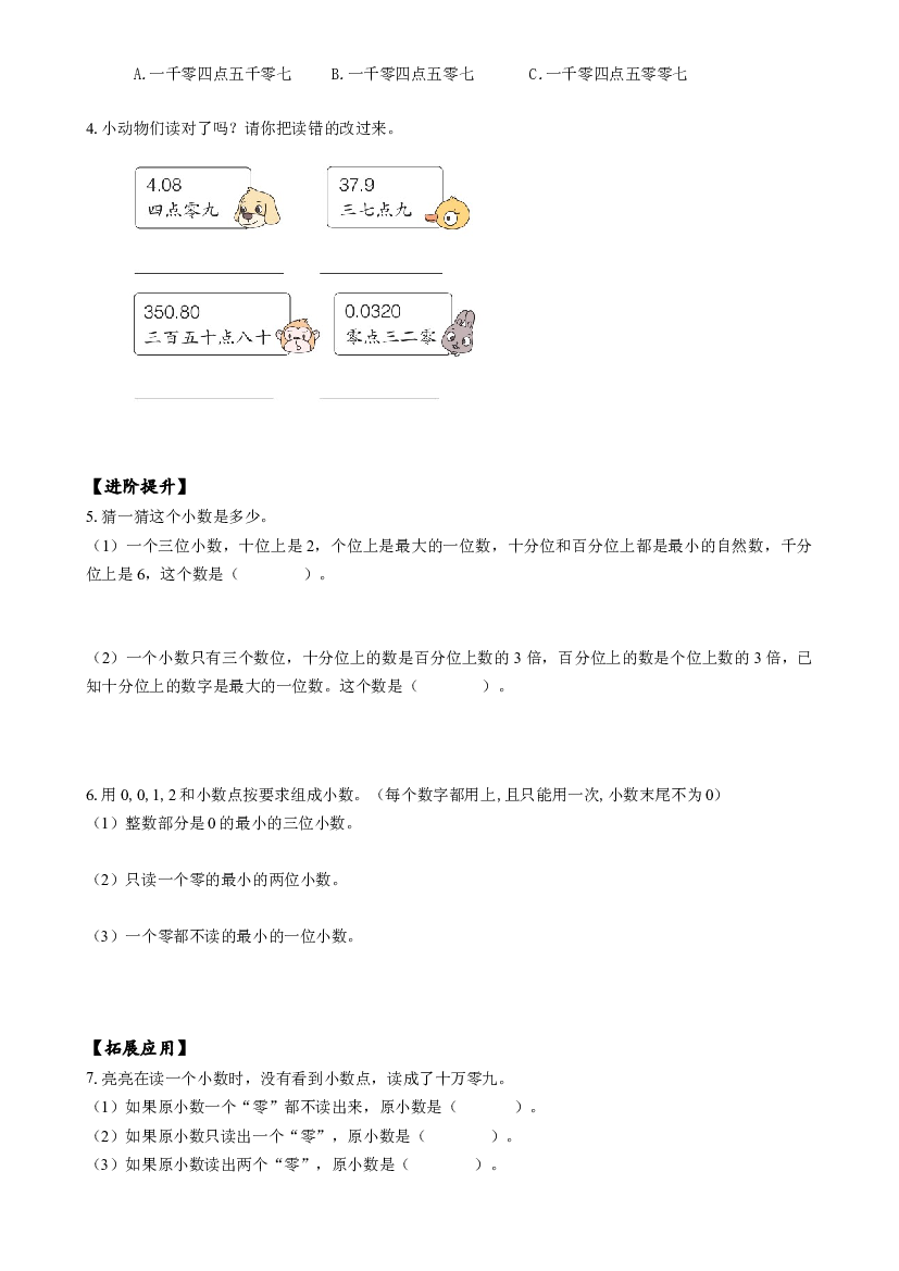 第四单元_   第3课时 小数的读法和写法  四年级数学下册人教版.docx 第2页