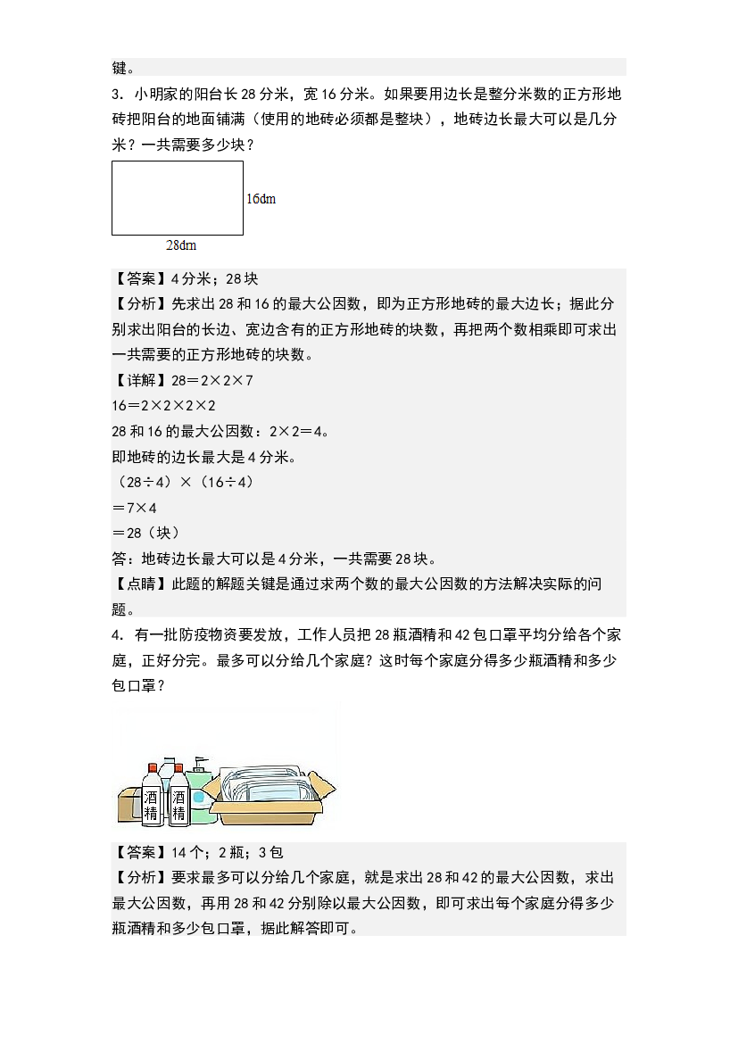 第四单元：最大公因数和最小公倍数的实际应用专项练习-2022-2023学年五年级数学下册典型例题系列(含参考答案)人教版.docx 第2页