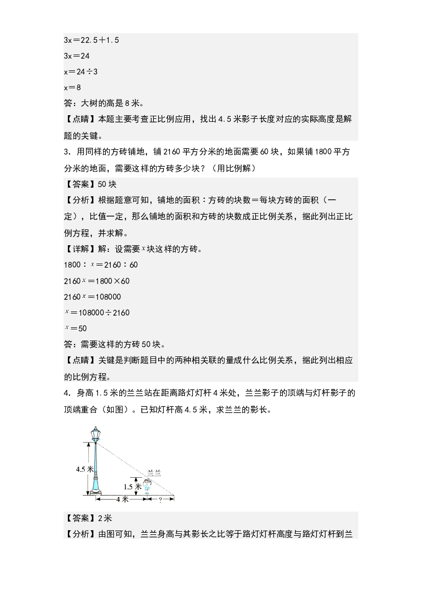第四单元：正比例解决实际问题专项练习-2022-2023学年六年级数学下册典型例题系列(含参考答案)人教版.docx 第2页
