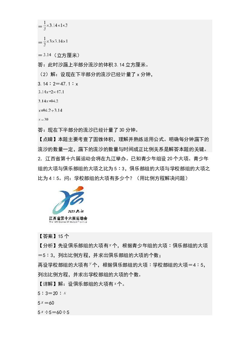 第四单元：正比例和反比例解决复杂应用题专项练习-2022-2023学年六年级数学下册典型例题系列(含参考答案)人教版.docx 第2页