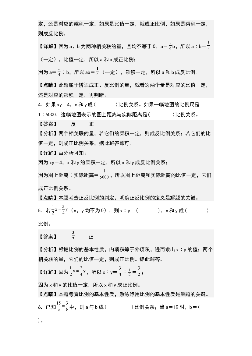 第四单元：正比例和反比例关系的判断专项练习-2022-2023学年六年级数学下册典型例题系列(含参考答案)人教版.docx 第2页