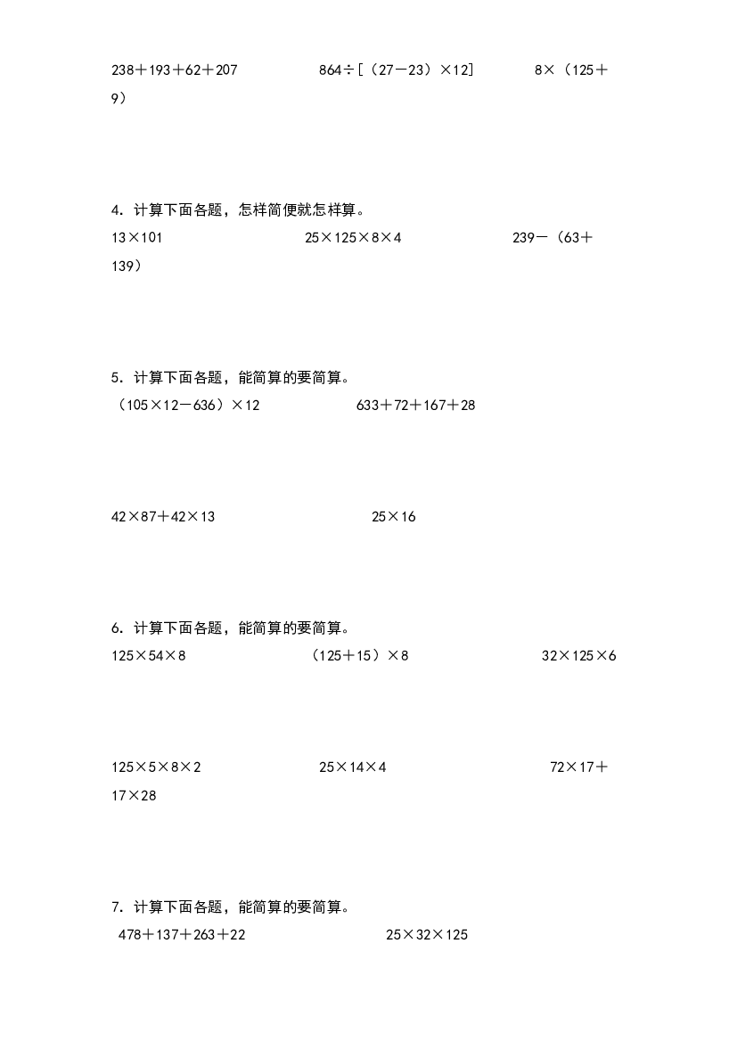 第四单元：整数乘法简便计算专项练习-2023-2024学年四年级数学上册典型例题系列（原卷版）北师大版.docx 第2页
