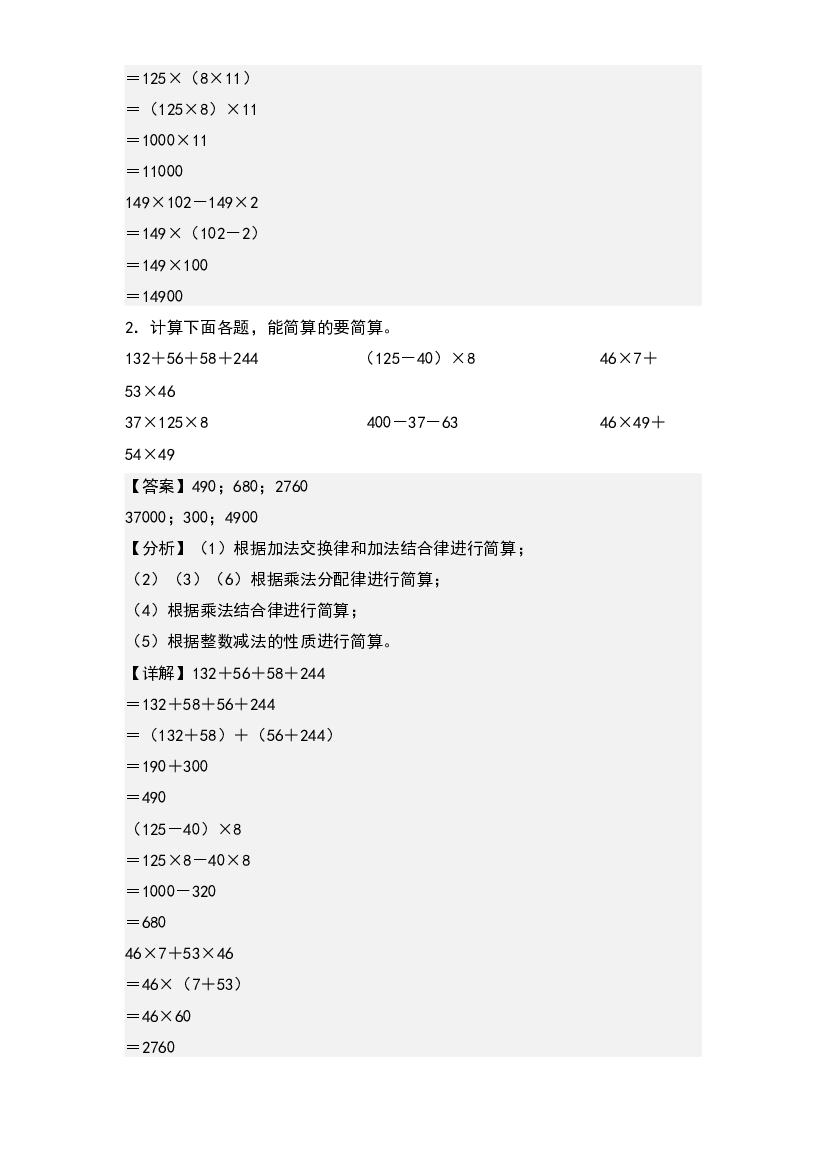第四单元：整数乘法简便计算专项练习-2023-2024学年四年级数学上册典型例题系列(含参考答案)北师大版.docx 第2页
