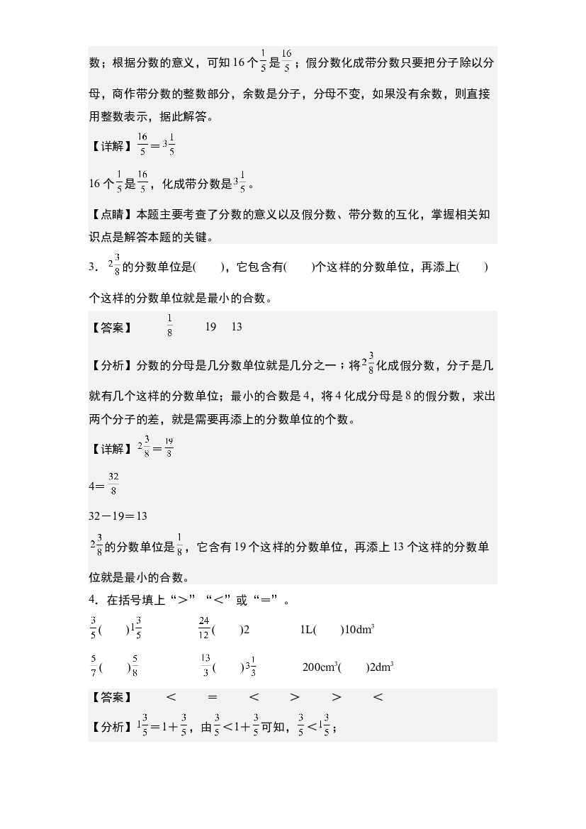 第四单元：真分数、假分数与带分数的分类及互化专项练习-2023-2024学年五年级数学下册典型例题系列(含参考答案)苏教版.docx 第2页