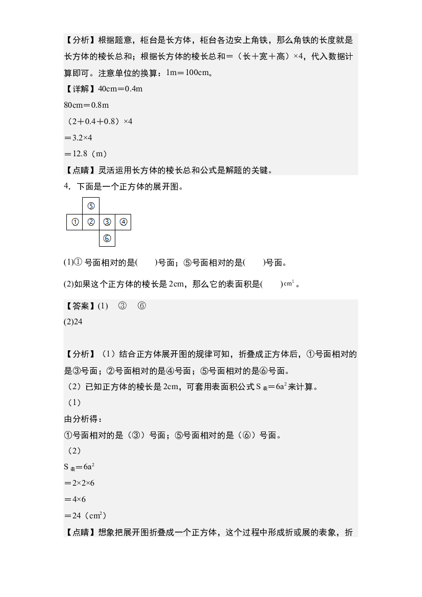 第四单元：长方体和正方体综合应用&ldquo;标准版&rdquo;-2023-2024学年五年级数学下册典型例题系列(含参考答案)北师大版.docx 第2页