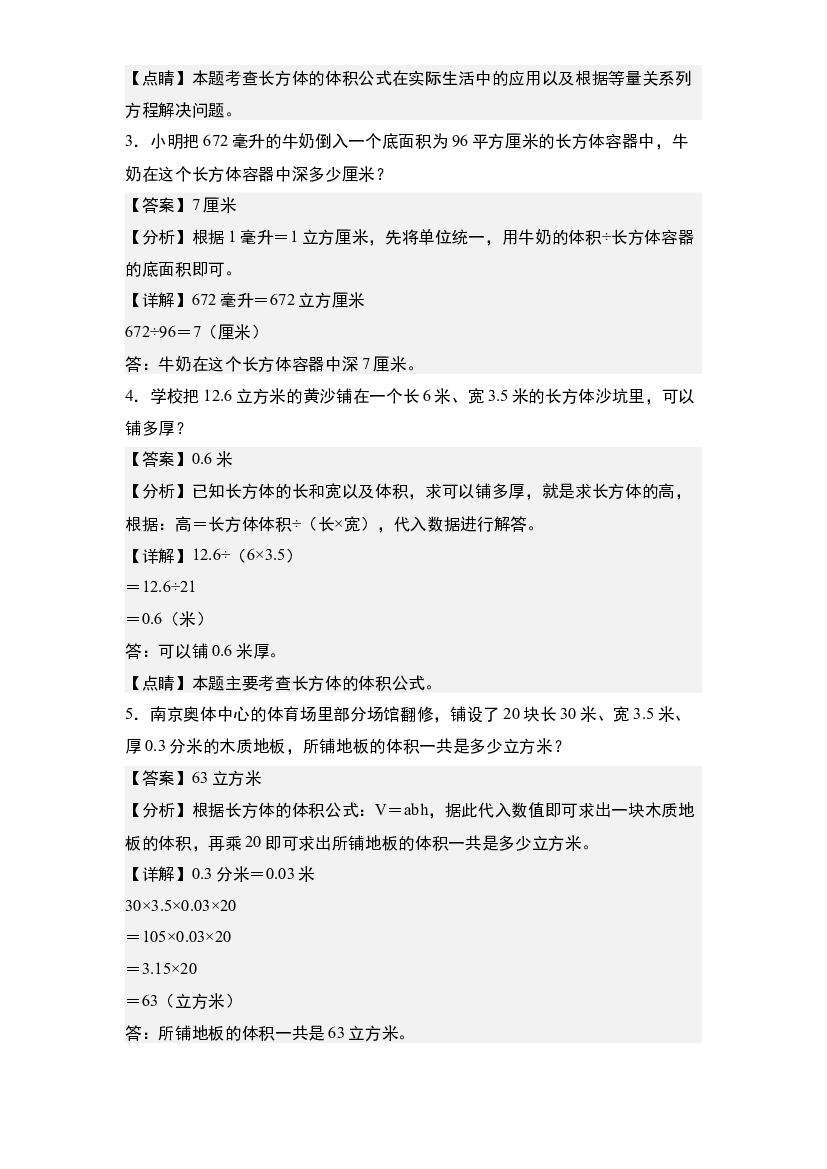 第四单元：长方体和正方体的体积容积与实际应用专项练习-2023-2024学年五年级数学下册典型例题系列(含参考答案)北师大版.docx 第2页