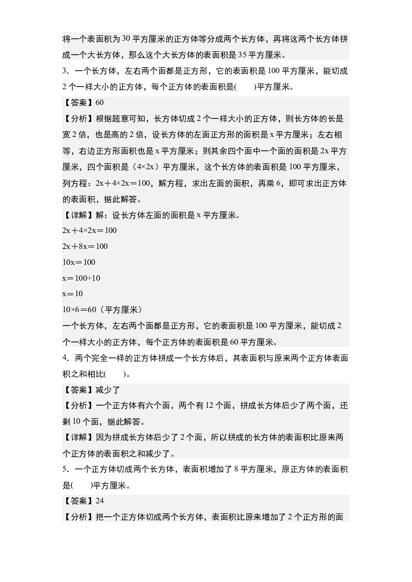 第四单元：长方体和正方体的表面积增减变化问题&ldquo;一般型&rdquo;专项练习-2023-2024学年五年级数学下册典型例题系列(含参考答案)北师大版.docx 第2页