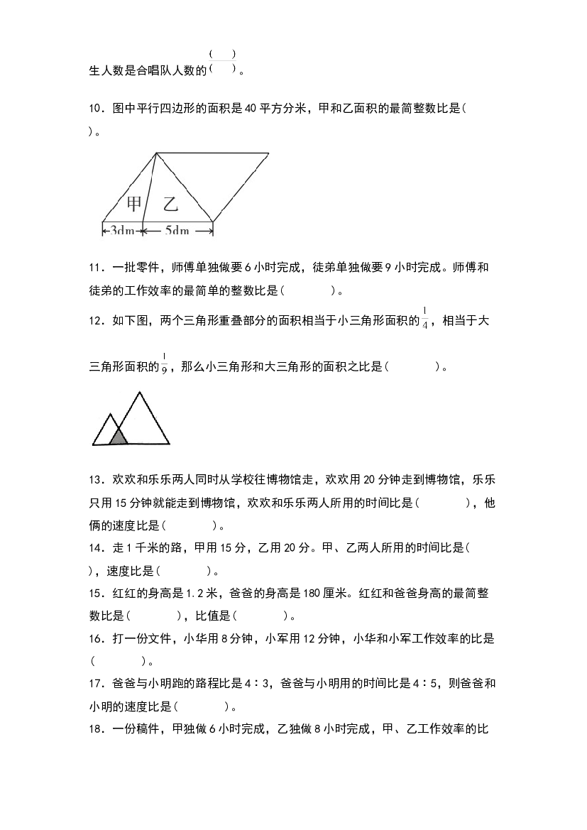 第四单元：在实际问题中求比专项练习-2023-2024学年六年级数学上册典型例题系列（原卷版）人教版.docx 第2页
