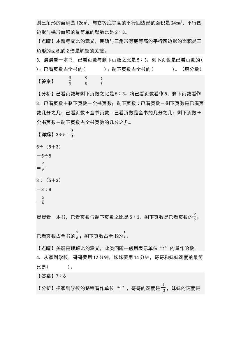 第四单元：在实际问题中求比专项练习-2023-2024学年六年级数学上册典型例题系列(含参考答案)人教版.docx 第2页