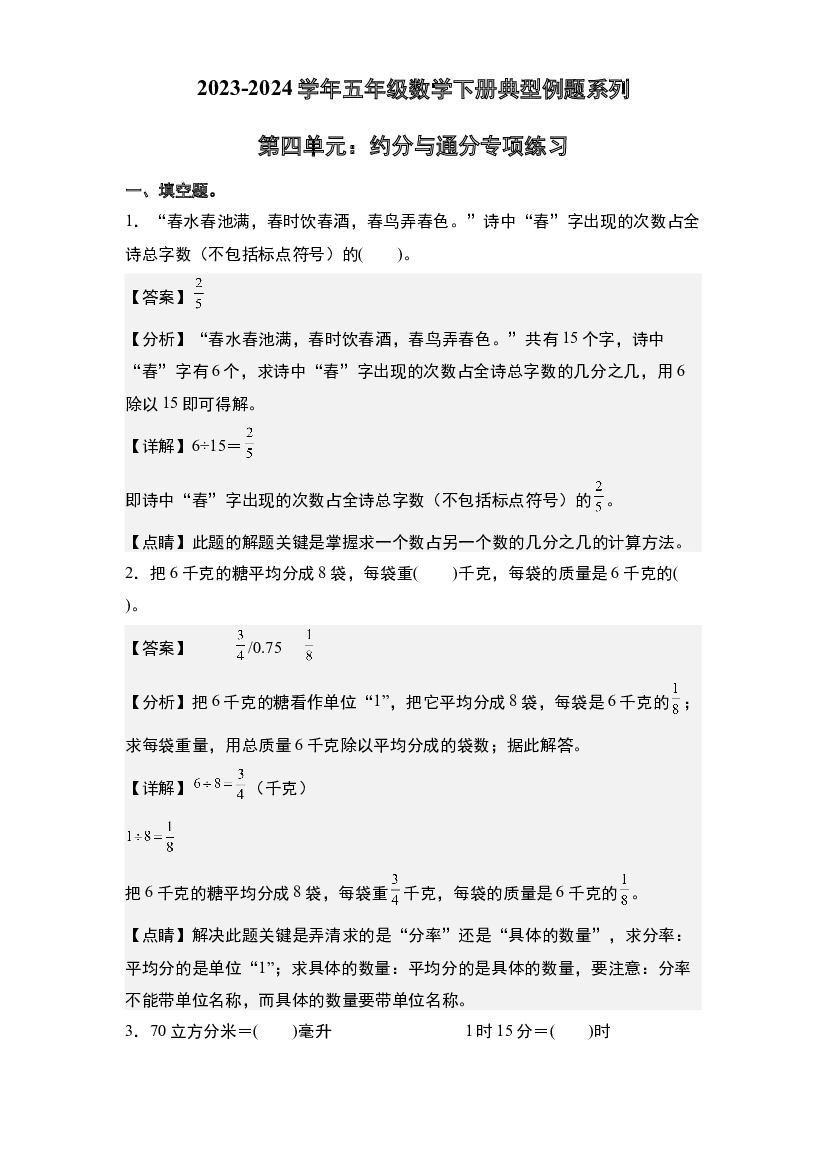 第四单元：约分与通分专项练习-2023-2024学年五年级数学下册典型例题系列(含参考答案)苏教版.docx 第1页