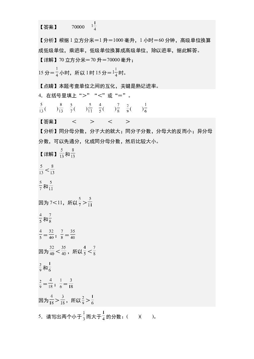 第四单元：约分与通分专项练习-2023-2024学年五年级数学下册典型例题系列(含参考答案)苏教版.docx 第2页